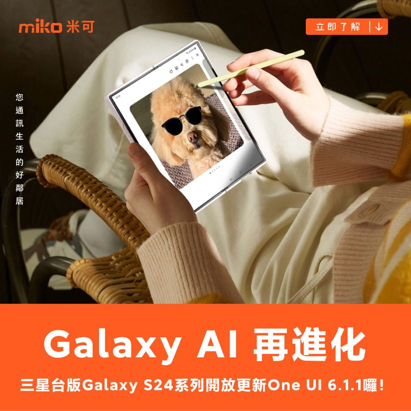 Galaxy AI 再進化：三星台版 Galaxy S24 系列開放更新 One UI 6.1.1 囉！